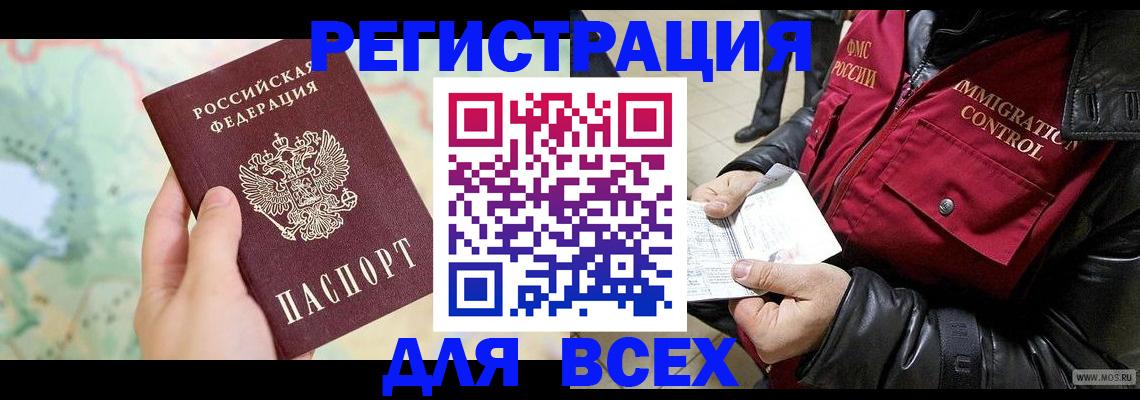 прописка штамп в Ненецком АО
